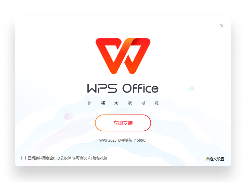 WPS Office办公软件首页展示