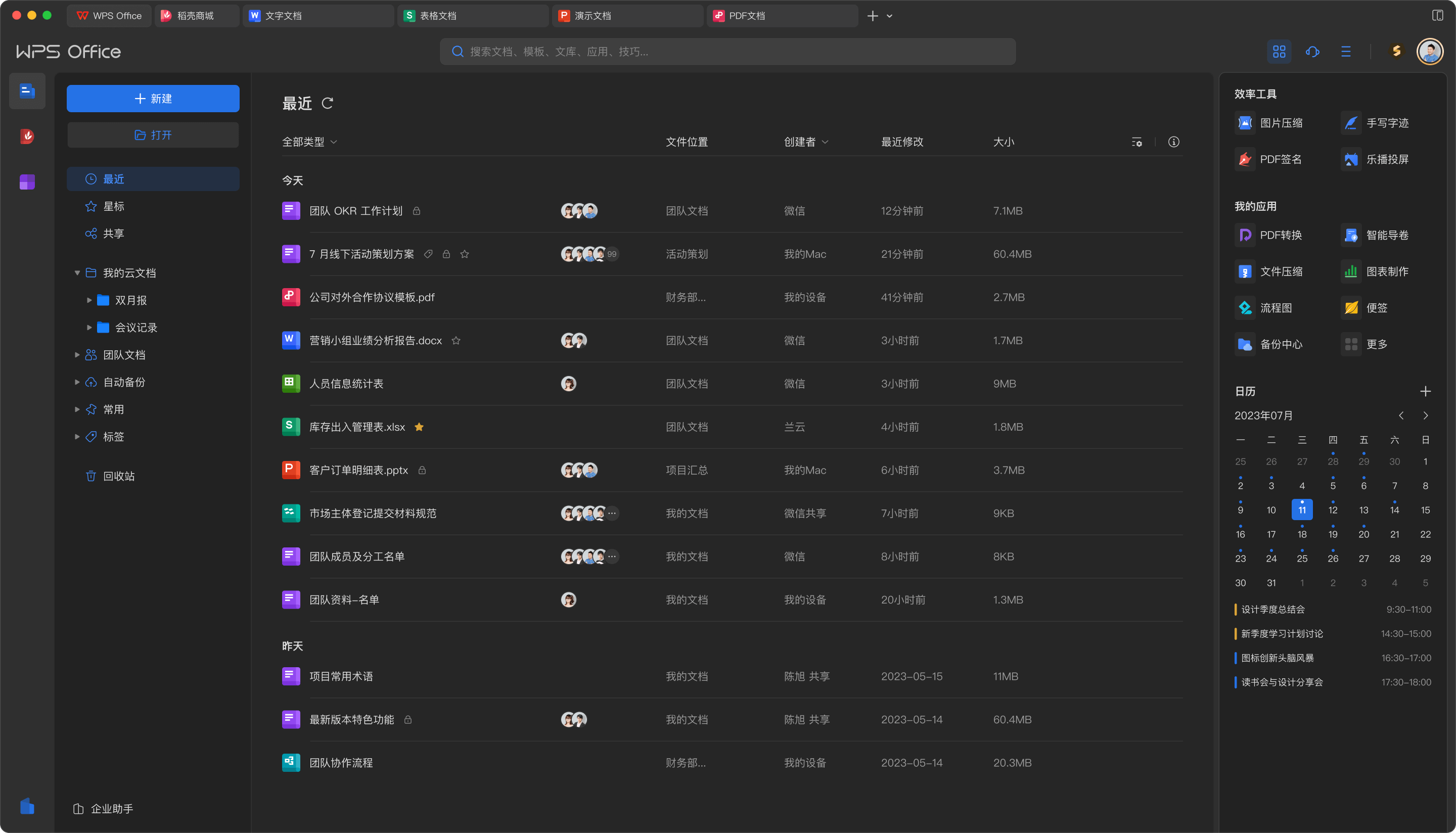 WPS AI生成PPT展示