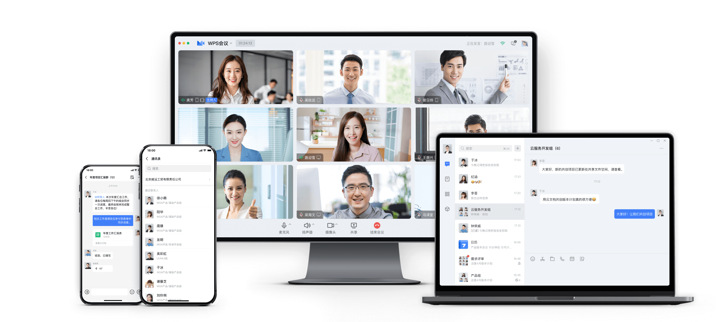 WPS Office企业协作与云服务